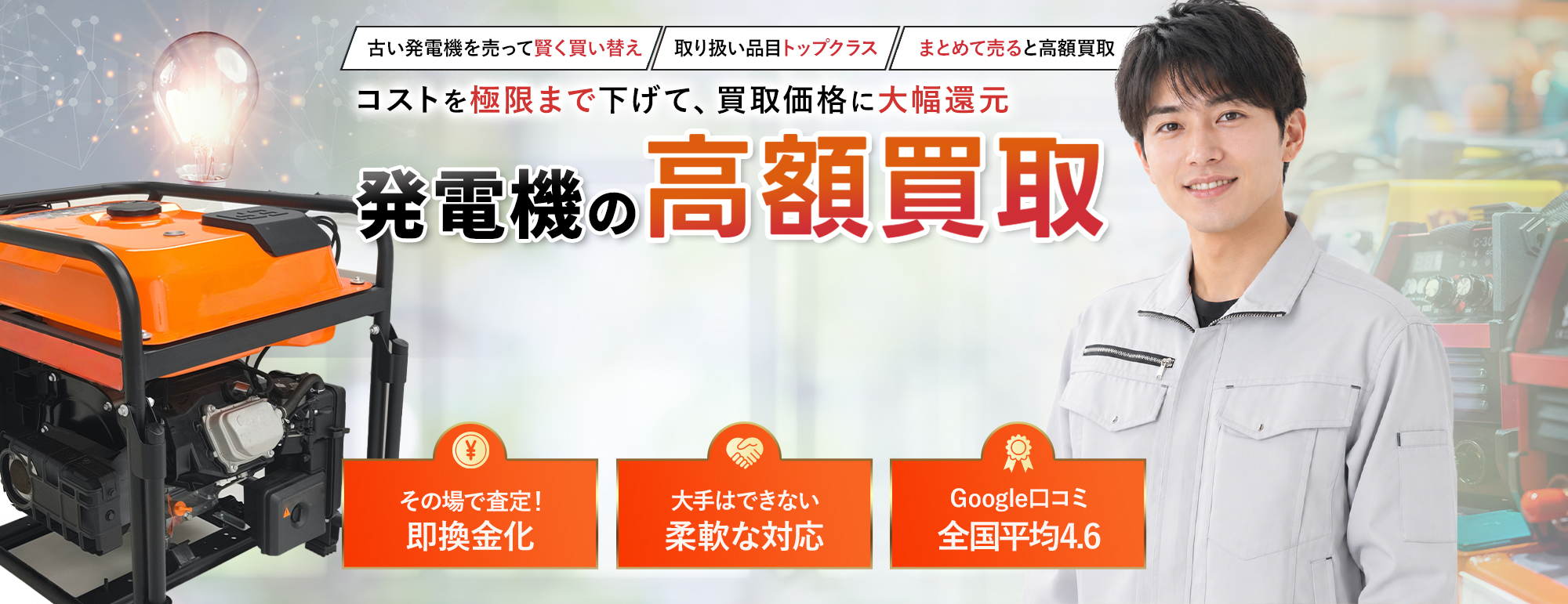 愛知県／不用になった発電機は出張買取専門　ツールマーケットへ！