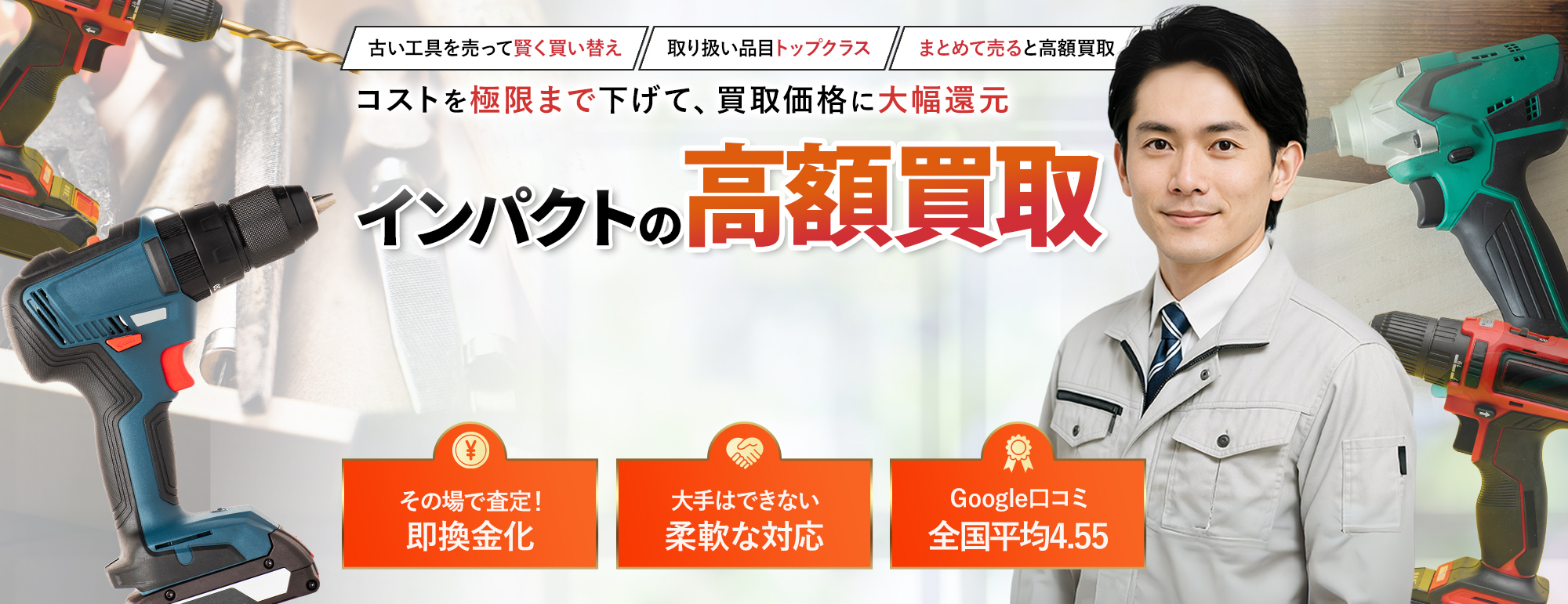 愛知県／不用になったインパクトドライバーは出張買取専門　ツールマーケットへ！