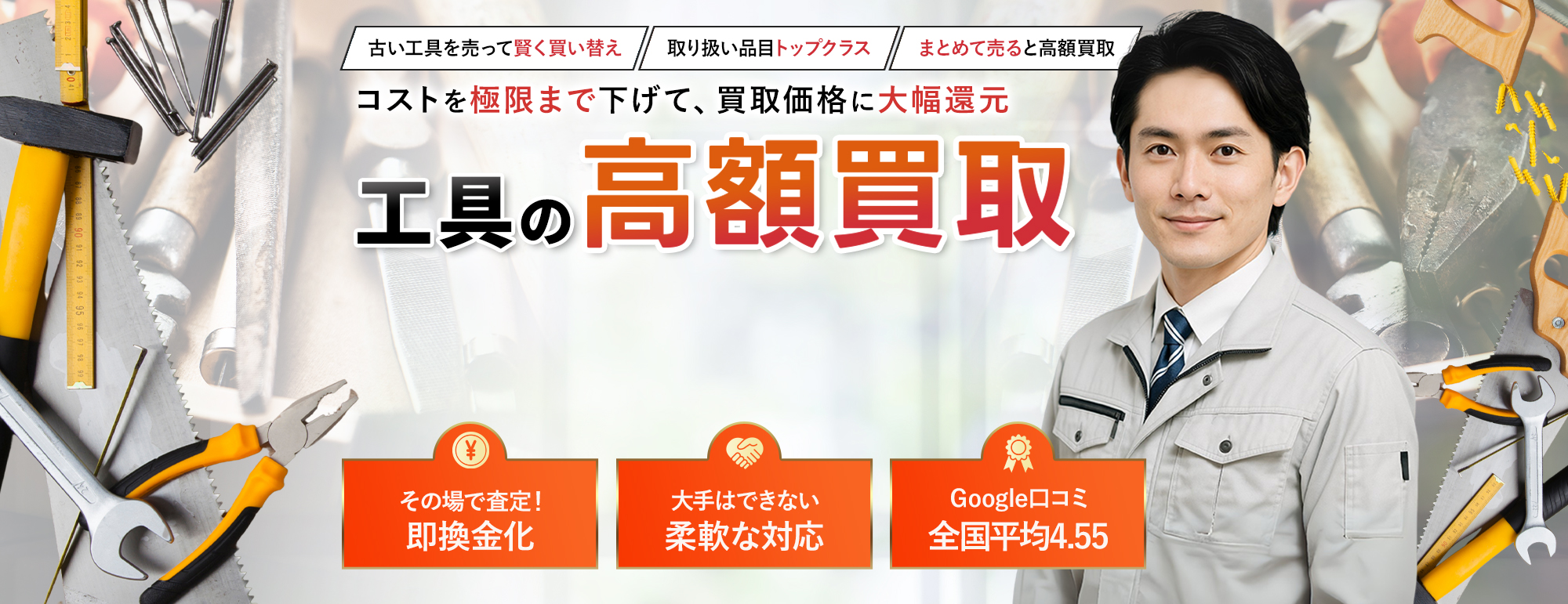 愛知県／不用になった工具は出張買取専門　ツールマーケットへ！