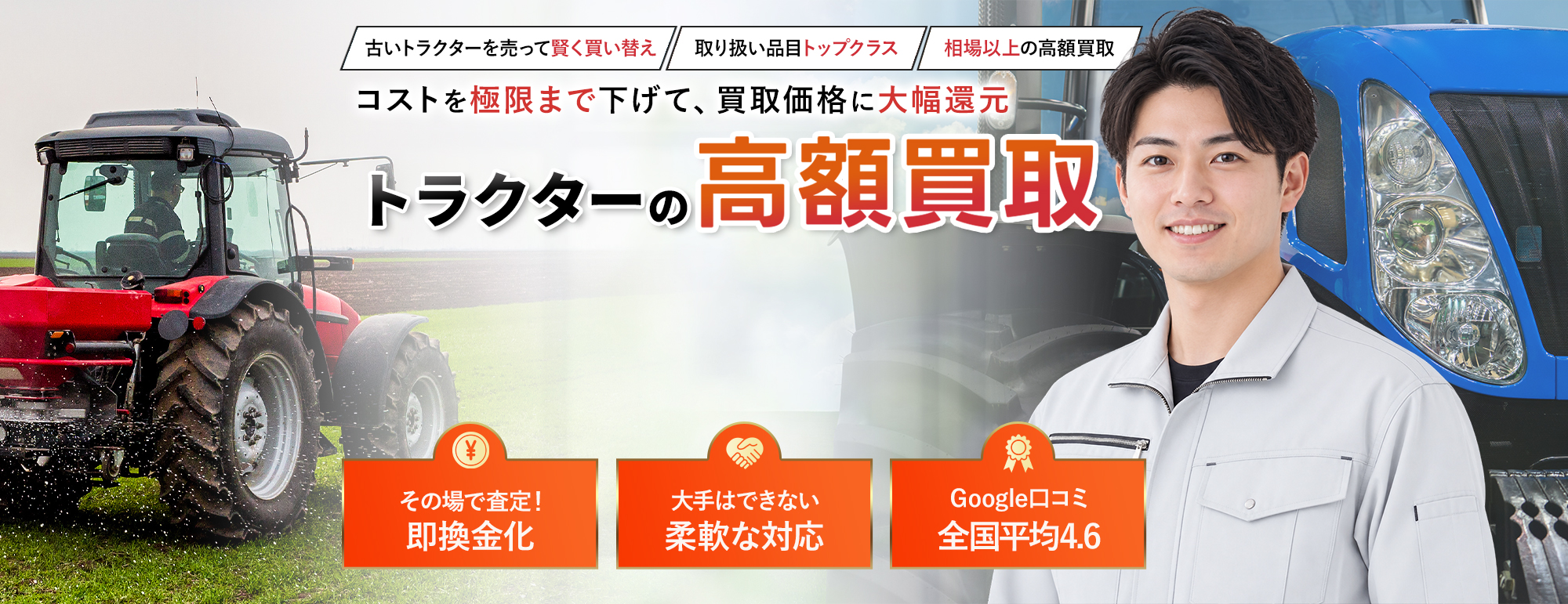 愛知県／不用になったトラクターは出張買取専門　ツールマーケットへ！